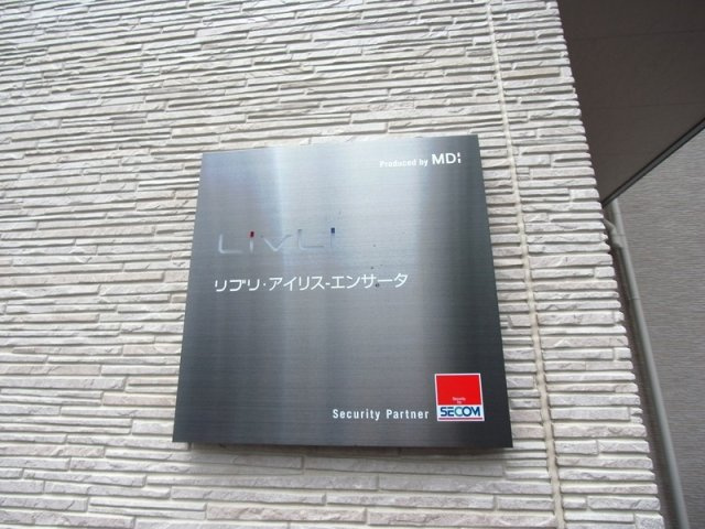 リブリ・アイリス・エンサータ