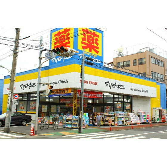 メゾン宮下の周辺|ドラックストア「マツモトキヨシ大田久が原まで270ｍ」マツモトキヨシ