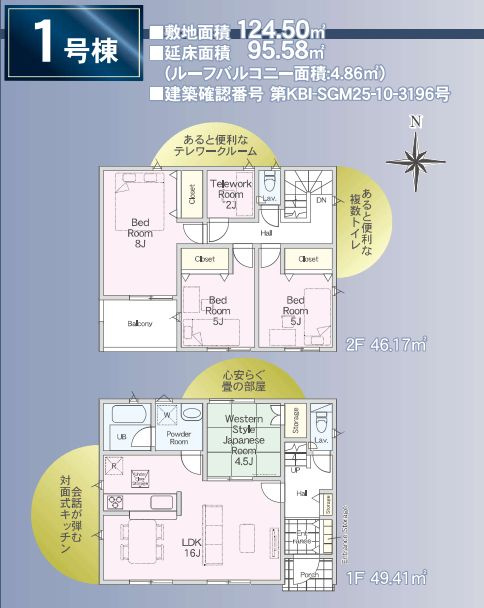 平塚市徳延新築戸建て　第8-1号棟の間取り|間取図「平塚市徳延新築戸建て　1号棟」