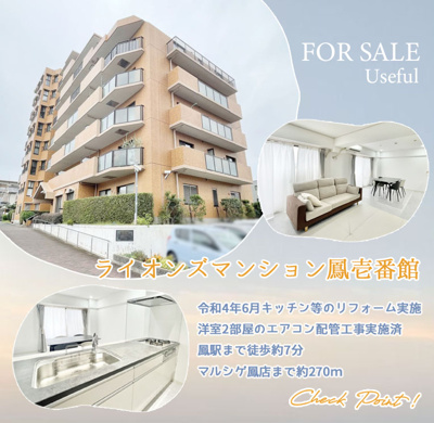 【その他】 | ライオンズマンション鳳壱番館