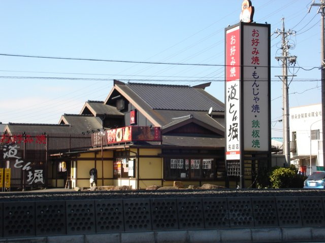 レヴァータⅡの周辺|道とん堀名岐店まで972ｍ