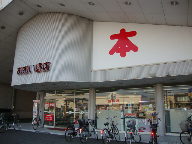 アメニティーハイツの周辺|あおい書店西春店まで1,208ｍ