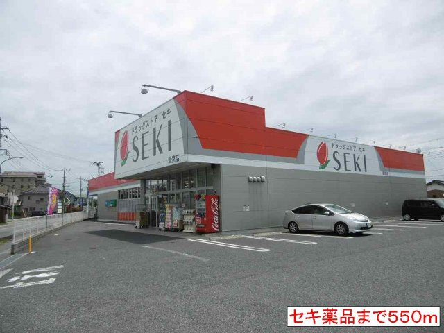 コスモス　ストリートの周辺|セキ薬品まで550m