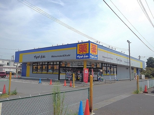 コスモス　ストリートの周辺|マツモトキヨシ加須大桑店まで1800m