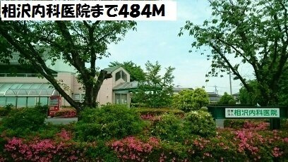 エスペランサの周辺|相沢内科医院まで484m
