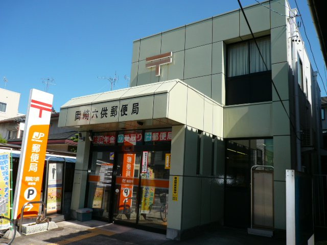 サンハイム・河口の周辺|岡崎六供郵便局まで1,035ｍ