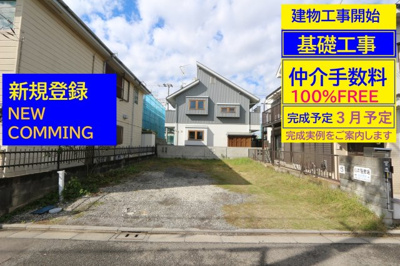 【外観】 | 小平市小川町１丁目 | □工事開始直後の現地を撮影しています。基礎工事開始の状態から工事が進行すれば写真も更新します。私共のＨＰをご覧頂ければ、工事の進行がご確認頂けます□