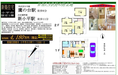 【その他】 | 小平市小川町１丁目 | 〇本物件の売主が作成した販売用図面です〇