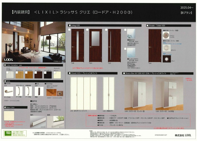 豊中市小曽根1丁目　建築条件付き土地の完成予想図|内観の完成予想図です