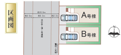 【区画図】 | 川口市上青木西3丁目11番　全2棟 | B号棟のご紹介です！