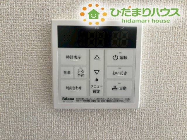 嵐山町志賀　第2　新築一戸建て　リーブルガーデン　01の発電・温水設備|ボタン一つでお風呂のお湯張りができる便利なリモコンです！
温度調節や追い焚きも手元で操作できるため、お料理の合間に効率よくバスタイムの準備が整います。