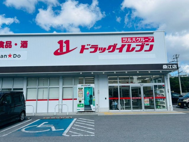 ベアーズコート桑江Ⅲ　4階の周辺|ドラッグイレブン 桑江店まで徒歩1分(約50m)