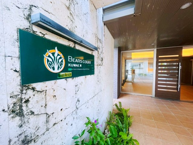 ベアーズコート桑江Ⅲ　4階の外観