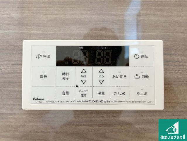 14(土)15(日)現地説明会　堺市南区高倉台　全3邸の発電・温水設備|給湯器リモコン（浴室側）省エネタイプの給湯器でお湯はり・追い炊き自由自在！お子様から高齢者の方まで、みんなが操作しやすいボタン配置です。