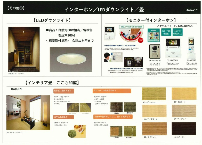 豊中市小曽根1丁目　新築戸建ての設備