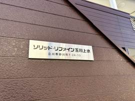 きれいな外観です