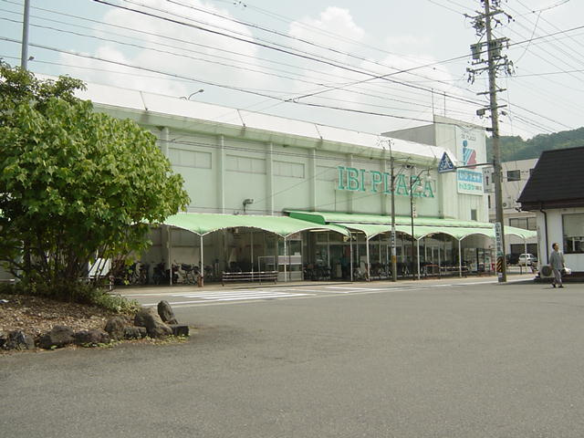 メゾンドジョイフルの周辺|イビプラザ（複合施設）まで792ｍ