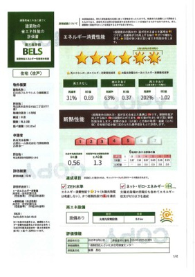 【省エネ性能ラベル】 | 本庄市日の出2丁目フルクラシルＤ棟 | ZEH基準を上回るHEAT20G1グレードと断熱効果◎
