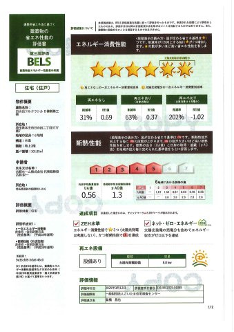 【省エネ性能ラベル】 | 〈FG〉本庄市日の出2丁目フルクラシルＤ棟 | ZEH基準を上回るHEAT20G1グレードと断熱効果◎