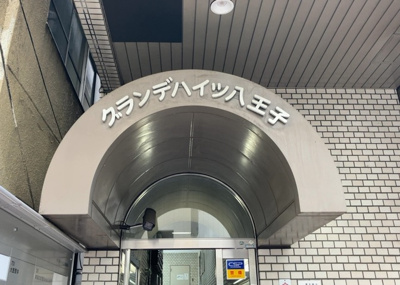 【外観】 | 店舗 | 土地を買う際、住む地域の自治体や福祉の補助制度にも注目してみましょう。子供や老人の医療補助やゴミ出しのルールなど、自治体によってルールに大きな違いがあるため、暮らしやすい土地で判断するとよいでしょう。