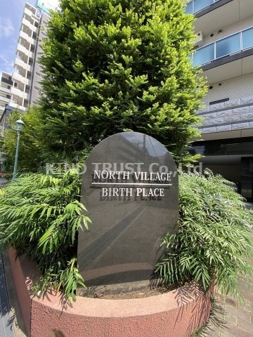 NORTH VILLAGE BIRTH PLACEのその他