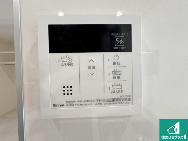 神戸市須磨区東落合　新築一戸建ての発電・温水設備|給湯器リモコン（LDK側）ボタン一つでお風呂のお湯はり・追い炊き可能！便利な呼び出し機能付き！表示文字が大きく読みやすい有機ＥＬを採用！どの角度からも見やすくなっています。
