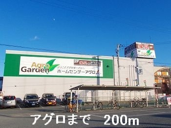 【周辺】 | ハピネスⅡ | アグロまで200m