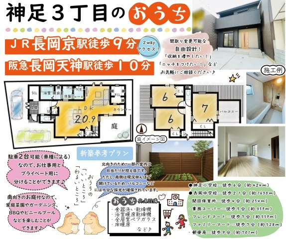 神足3丁目　建築条件付き土地