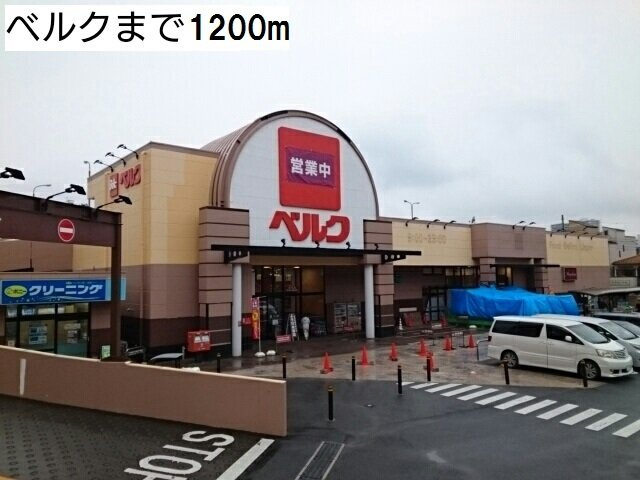 セレーノの周辺|ベルクまで1200m