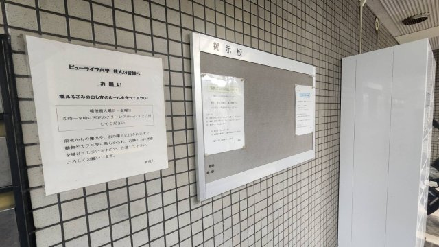 【その他共用部分】 | ビューライフ六甲