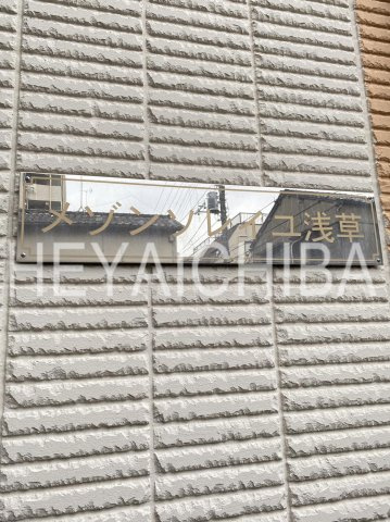 メゾンソレイユ浅草のその他|ランドマーク