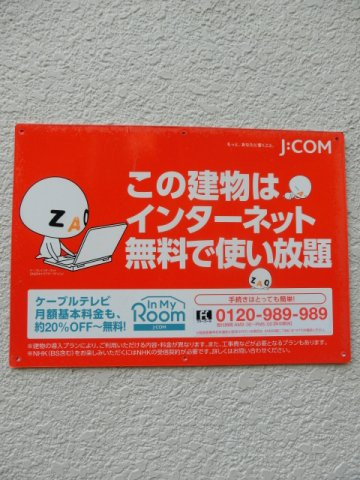 【その他】 | モンシャトー田代 | ＣＡＴＶネット無料。