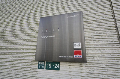 【セキュリティ】 | リブリ東林間