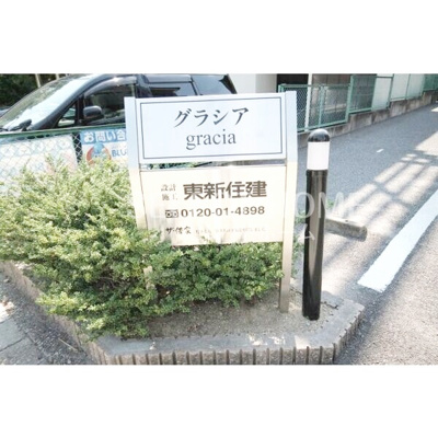 【エントランス】 | ｇｒａｃｉａ | 落ち着いたエントランスです