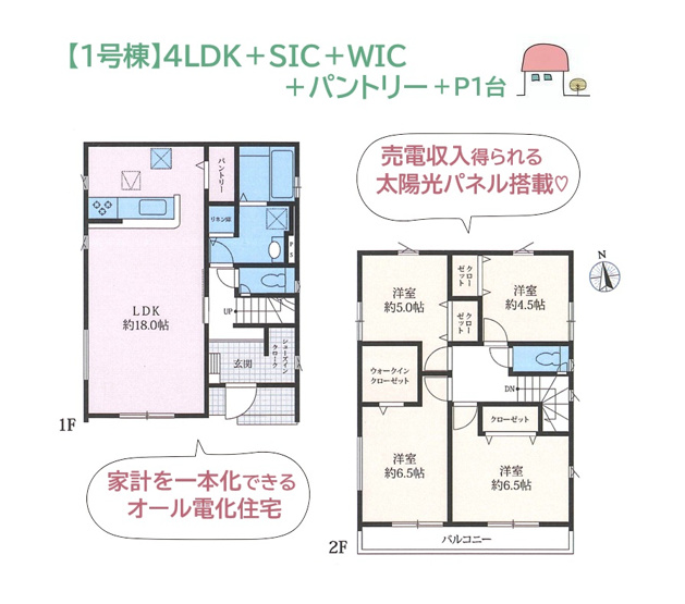 【間取り】 | 火災に対する安全性高く、家計を一本化できるオール電化住宅◎　
ＳＩＣ・ＷＩＣ・パントリーを備えた、収納重視のお客様にもご満足頂ける4ＬＤＫ長期優良住宅です♪