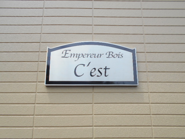 アンプルールブワ　セストのその他