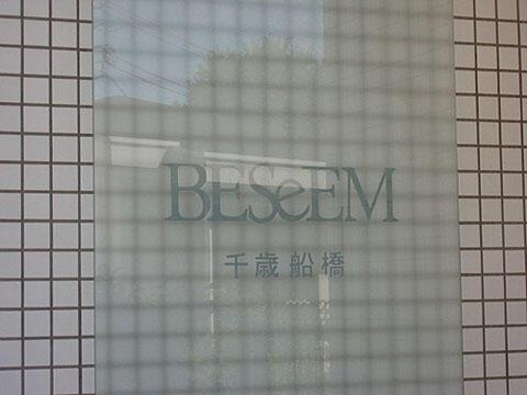 ＢＥＳｅＥＭ千歳船橋のその他|お洒落なデザイナーズマンションシリーズ