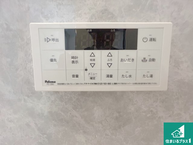 堺市中区福田　第2期　新築一戸建ての発電・温水設備|給湯器リモコン（浴室側）省エネタイプの給湯器でお湯はり・追い炊き自由自在！お子様から高齢者の方まで、みんなが操作しやすいボタン配置です。
