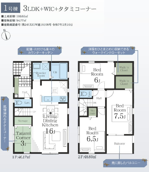 【間取り】 | 船橋市夏見台１丁目