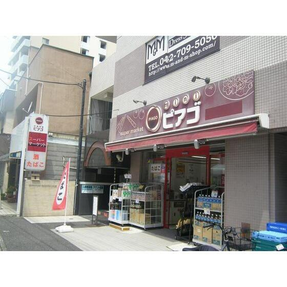 miniピアゴ原町田2丁…まで636m