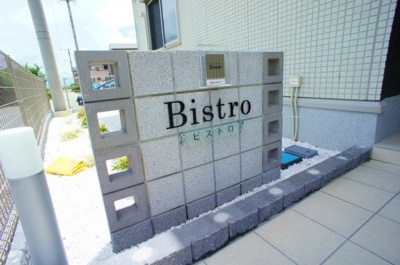 【周辺】 | ビストロ