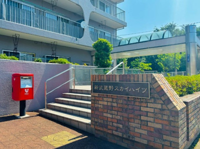 【エントランス】 | 新武蔵野スカイハイツ