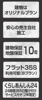 【構造・工法・仕様】 | 【仲介手数料無料！！】府中市紅葉丘１丁目　新築戸建て（全1棟）1号棟　7299万円