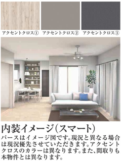 【内観：施工例】 | 【仲介手数料無料！！】府中市紅葉丘１丁目　新築戸建て（全1棟）1号棟　7299万円