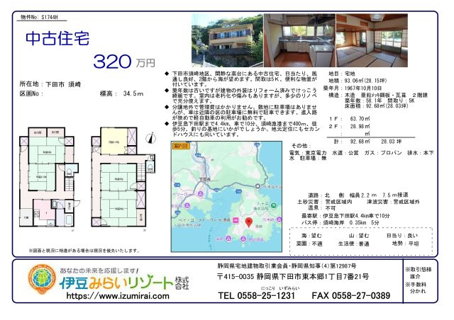 S1744H　須崎中古住宅のその他