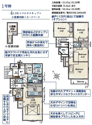 【間取り】 | 志木市上宗岡1丁目　全3棟　1号棟 | ４LDK