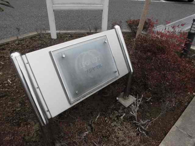 【その他】 | レオネクストフジヤマＢ