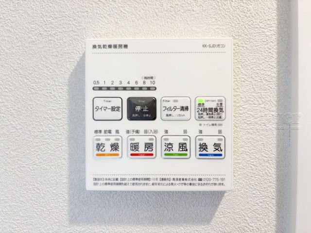 【内装】 | メゾン赤坂 | 浴室乾燥機パネル