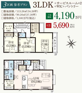 【土地図】 | 【仲介手数料無料！！】府中市多磨町2丁目　建築条件付き売地（全3区画）2区画　4490万円 | 3区画参考プラン／土地価格：4190万円、建物価格：1500万円（税込）、総額：5690万円（税込）