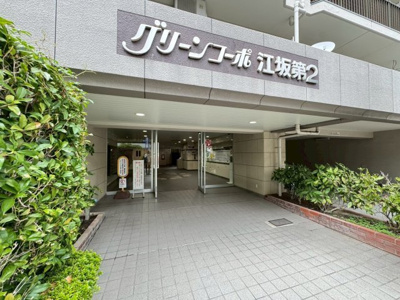 【エントランス】 | グリーンコーポ江坂第2